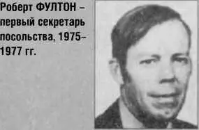 Бэртон ГЕРБЕР первый секретарь посольства 19801982 гг По возвращении из - фото 47