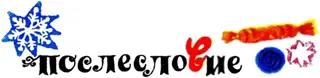 Послесловие Когда я показал специалисту мое трехчастное описание имущества - фото 4