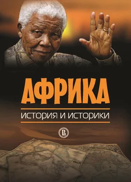 Коллектив авторов Африка. История и историки обложка книги