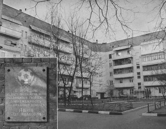 Дом на Миллионной улице 15 в Богородском где родился Лев Яшин Мама Анна - фото 4