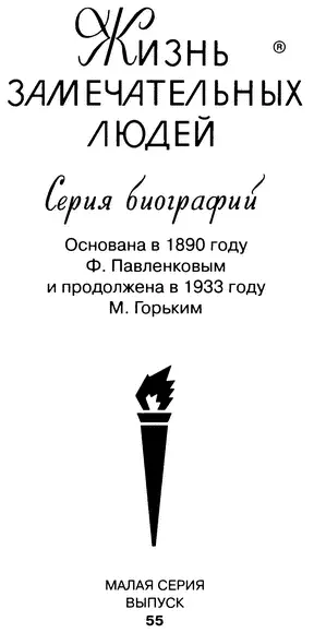 Молодая гвардия 2014 ПРЕДИСЛОВИЕ В истории Древней Руси до монгольского - фото 1