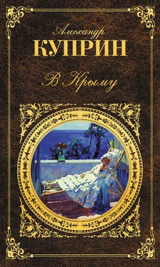 Александр Куприн В Крыму (сборник) обложка книги