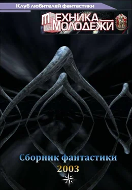 Вячеслав Куприянов Клуб любителей фантастики, 2003 обложка книги