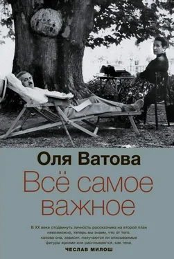 Оля Ватова Все самое важное обложка книги