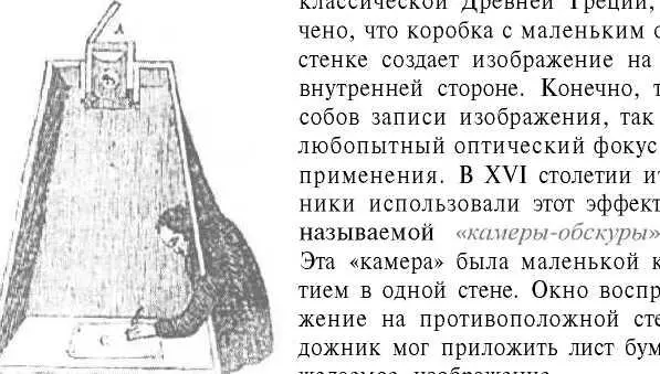 История фотографии началась во времена классической Древней Греции когда было - фото 3