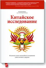 Китайское исследование Результаты самого масштабного исследования связи - фото 39