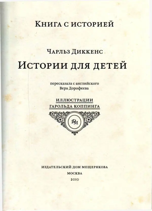 Беглецы из рассказа Остролист Если вы узнаете что однажды джентльмен - фото 1