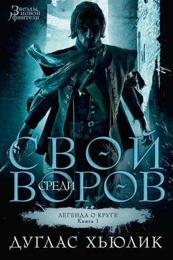 Дуглас Хьюлик Свой среди воров обложка книги