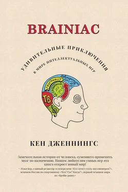 Кен Дженнингс Brainiac обложка книги