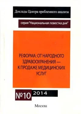 Сергей Кара-Мурза Реформа здравоохранения обложка книги