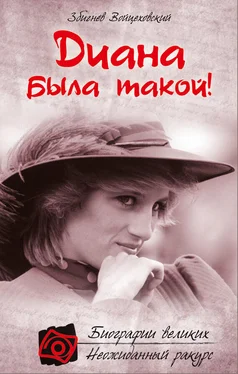 Збигнев Войцеховский Диана была такой! обложка книги