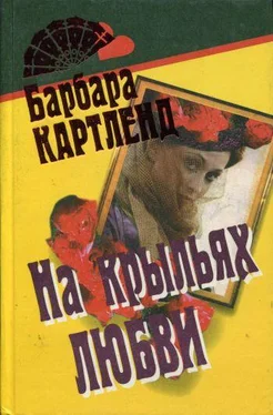 Барбара Картленд На крыльях любви обложка книги