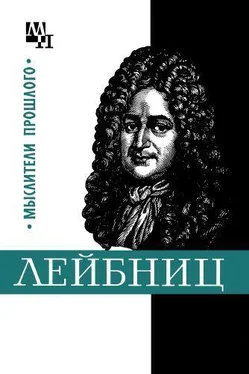 Игорь Нарский Готфрид Лейбниц обложка книги