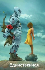 Вера Окишева - Единственная [СИ]