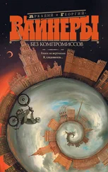 Аркадий Вайнер - Без компромиссов - Гонки по вертикали. Я, следователь… (сборник)