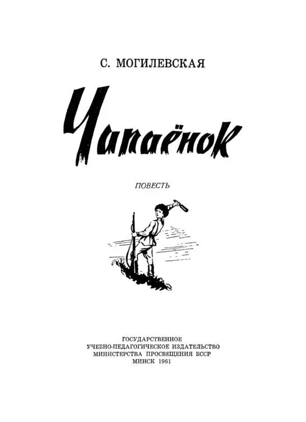 Митя Митя жил в маленьком степном городе Балакове Город стоял на Волге - фото 2