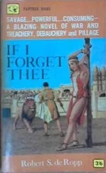 Роберт де Ропп - Если я забуду тебя…