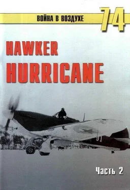 С. Иванов Hawker Hurricane. Часть 2 обложка книги