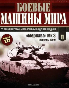 Неизвестный Автор Боевые машины мира, 2014 № 11 Основной боевой танк «Меркава» Мк 3 обложка книги