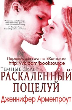 Дженнифер Арментроут Раскаленный поцелуй обложка книги