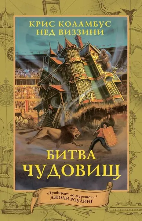 Книга чудовищ читать