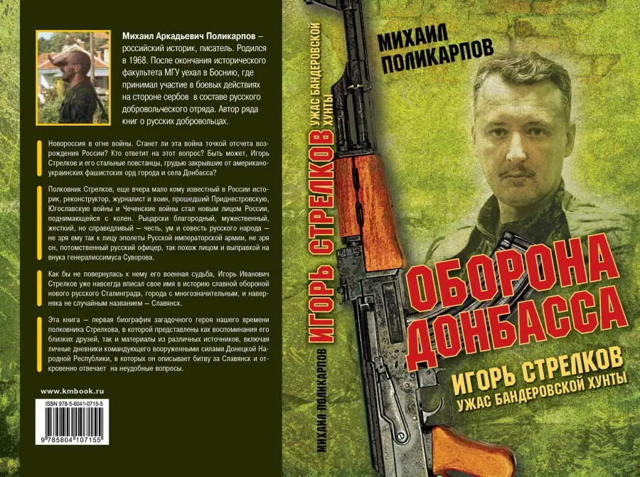 Примечания 1 Приднестровская Молдавская Республика 2 В мае 1995 г - фото 28