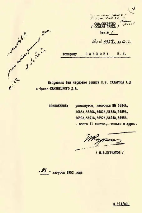 Документы по аэрозольному методу ЛИТЕРАТУРА 1 Андрюшин И А Чернышев А - фото 142