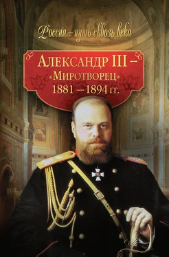 Array Коллектив авторов Александр III – Миротворец. 1881-1894 гг. обложка книги