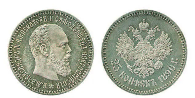 25 копеек 1890 г Мария Федоровна с сыном Николаем Портрет императора в - фото 18