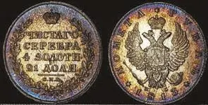 Серебряные монеты 1813 г Жена Александра I Елизавета Алексеевна Бега на - фото 31