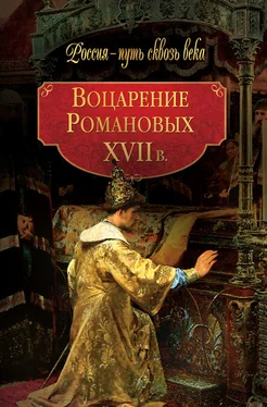 Array Коллектив авторов Воцарение Романовых. XVII в обложка книги