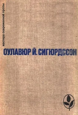 Оулавюр Сигурдссон Избранное обложка книги