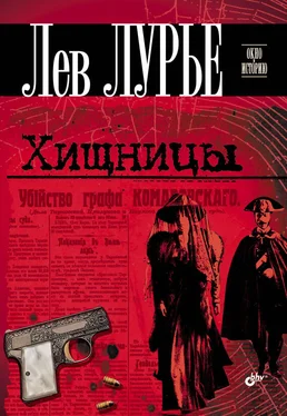 Лев Лурье Хищницы обложка книги