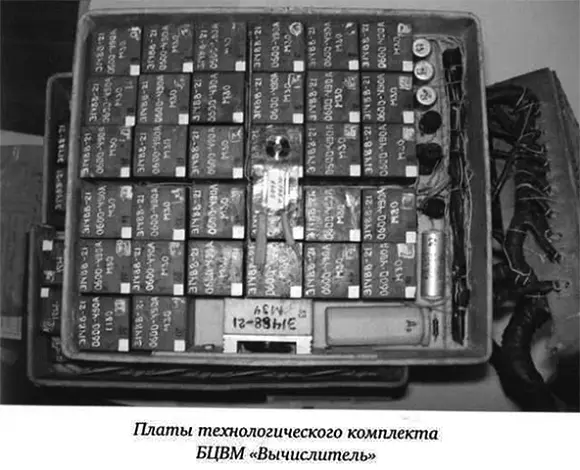 Первые БЦВМ космического применения и коечто из постоянной памяти - фото 11