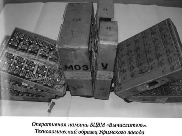 Первые БЦВМ космического применения и коечто из постоянной памяти - фото 14