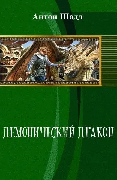 Пролог Молодая женщина в черном вечернем платье сидит в кресле и внимательно - фото 1