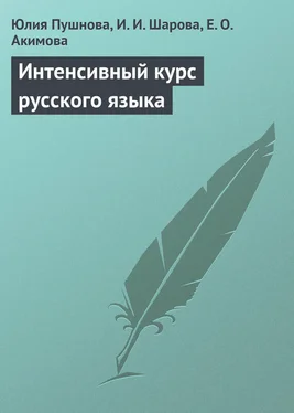 Ирина Шарова Интенсивный курс русского языка обложка книги