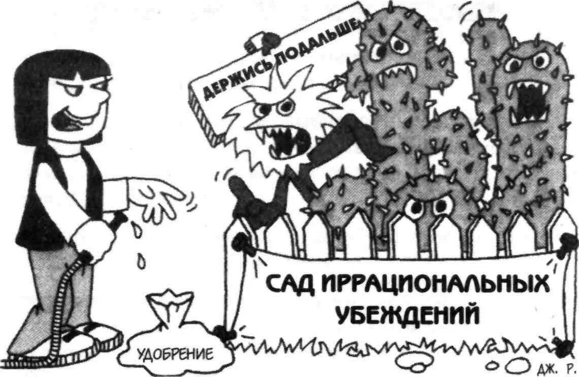 Люди сопротивляются изменению своих иррациональных убеждений Некоторые - фото 50