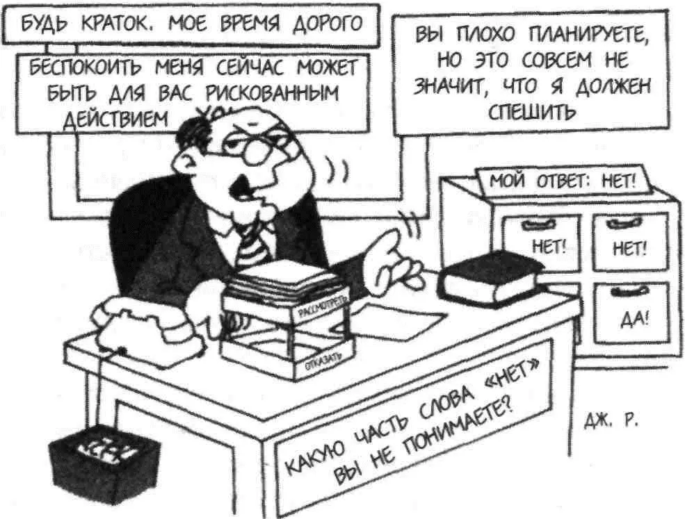 Дверь моего кабинета всегда открыта Заходите ко мне в любое время когда - фото 88
