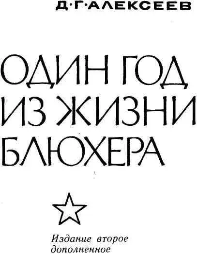 ПРЕДСЕДАТЕЛЬ РЕВКОМА ТОВАРИЩ БЛЮХЕР ОДИН ИЗ САМЫХ ОТВАЖНЫХ СОЛДАТ - фото 1