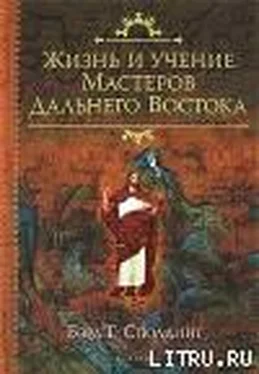 Бэрд Сполдинг Жизнь и Учение мастеров Дальнего Востока обложка книги