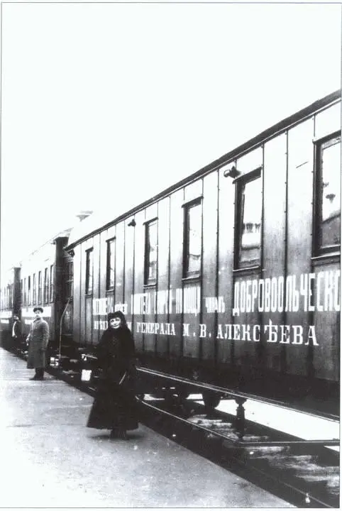 Вдова МВ Алексеева у санитарного поезда имени генерала 1919 г Вдова - фото 24