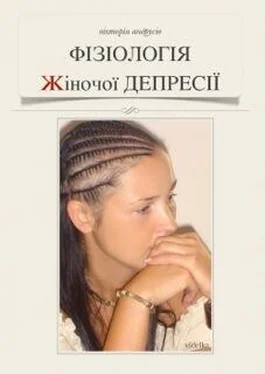 Вікторія Андрусів Фізіологія жіночої депресії обложка книги