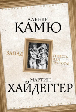 Альбер Камю Запад. Совесть или пустота? обложка книги