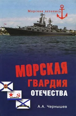 Александр Чернышев Морская гвардия отечества обложка книги