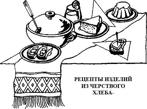 Гренки закуски Гренки и закуски приготовляют из ломтиков пшеничного или - фото 4