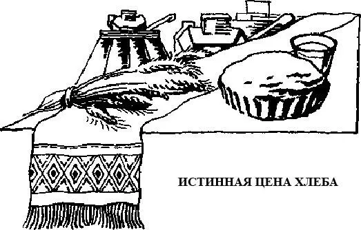 Одно из великих завоеваний социализма минимальные цены на хлеб и - фото 8