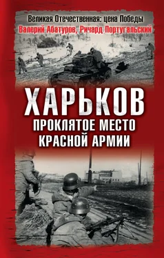 Валерий Абатуров Харьков – проклятое место Красной Армии обложка книги