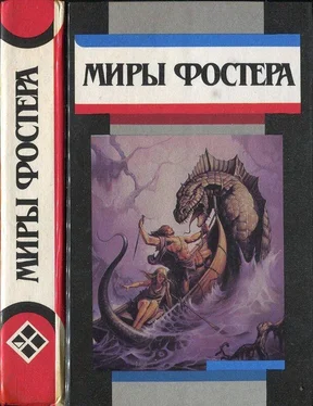 Алан Фостер Избранные произведения.Т.7. Проклятые: Фальшивое зеркало. Военные трофеи обложка книги