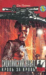 Дон Пендлтон - Сицилийский набат